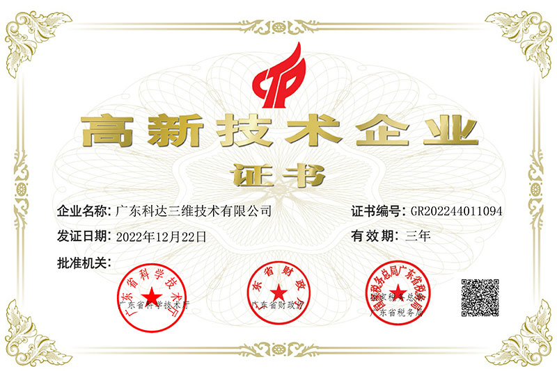 高企证书.jpg