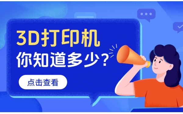 科达三维技术DLP面曝光3D打印机