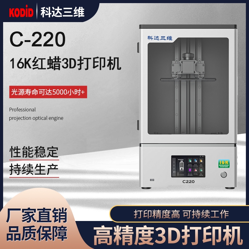 红蜡打印机 红蜡打印机
