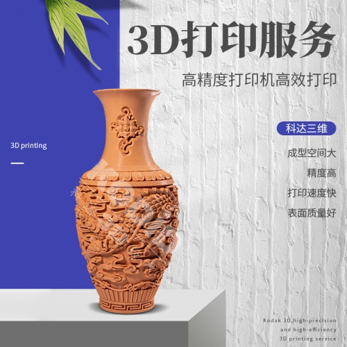 3D打印