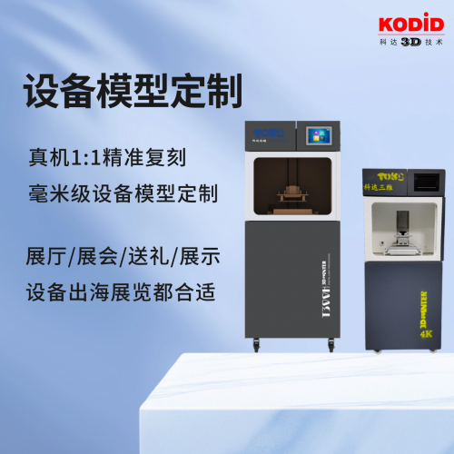 设备模型定制