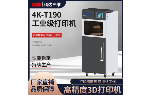 科达三维工业级光固化3D打印机潮玩手板 &middot; 精密件打样 &middot; 一台机器搞定