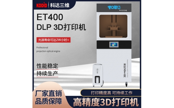 科达三维携工业级3D打印机亮相 Formnext Asia深圳展。8月26日，深圳见。