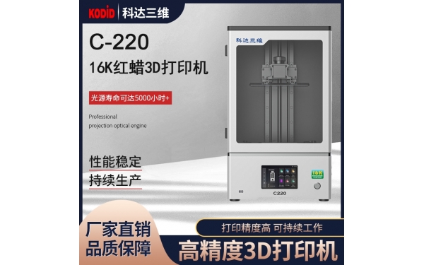硬核迭代｜16K超清工业级实力，为什么人人都选科达三维C220？